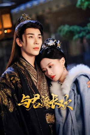 Dữ Quân Độ Trường Hoan Dữ Quân Độ Trường Hoan