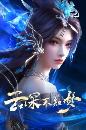 Vân Thâm Bất Tri Mộng Vân Thâm Bất Tri Mộng