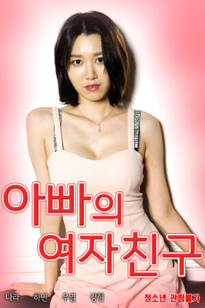 Người Tình Của Bố Người Tình Của Bố